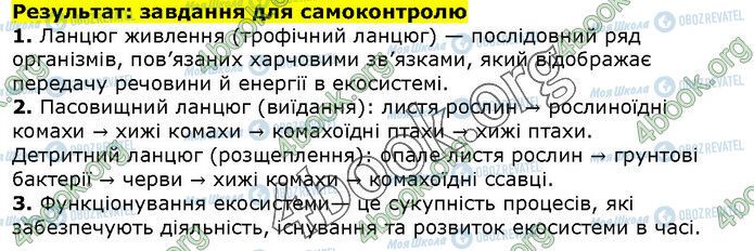 ГДЗ Біологія 9 клас сторінка Стр.237 (4.1-3)